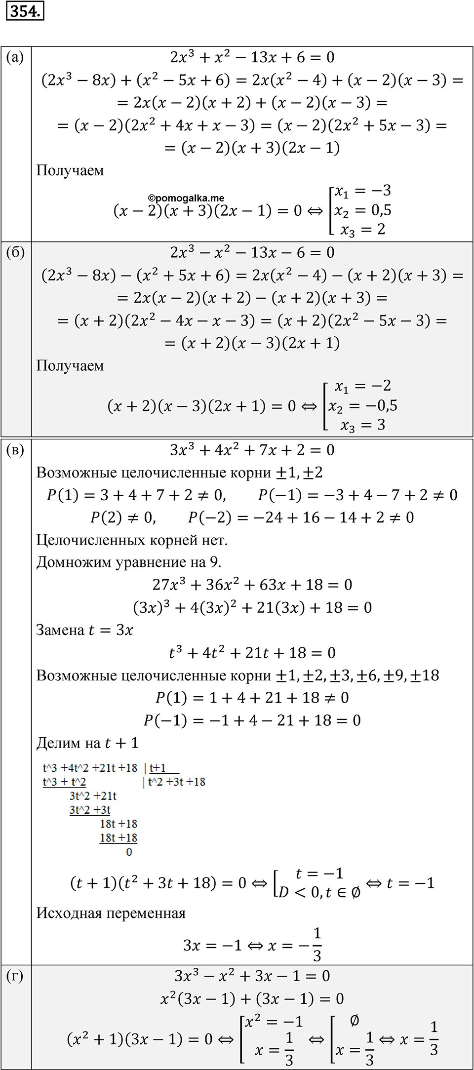 Номер 354 — решение 1
