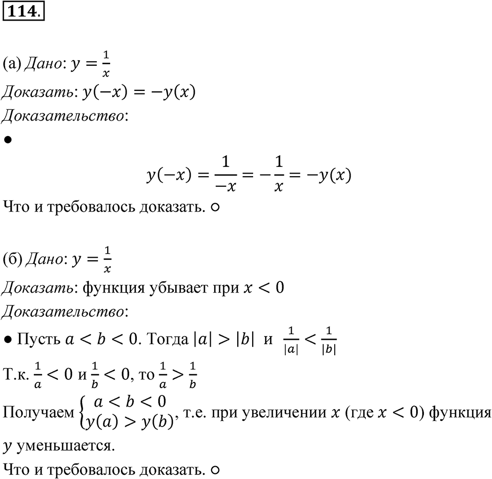 Номер 114 — решение 1