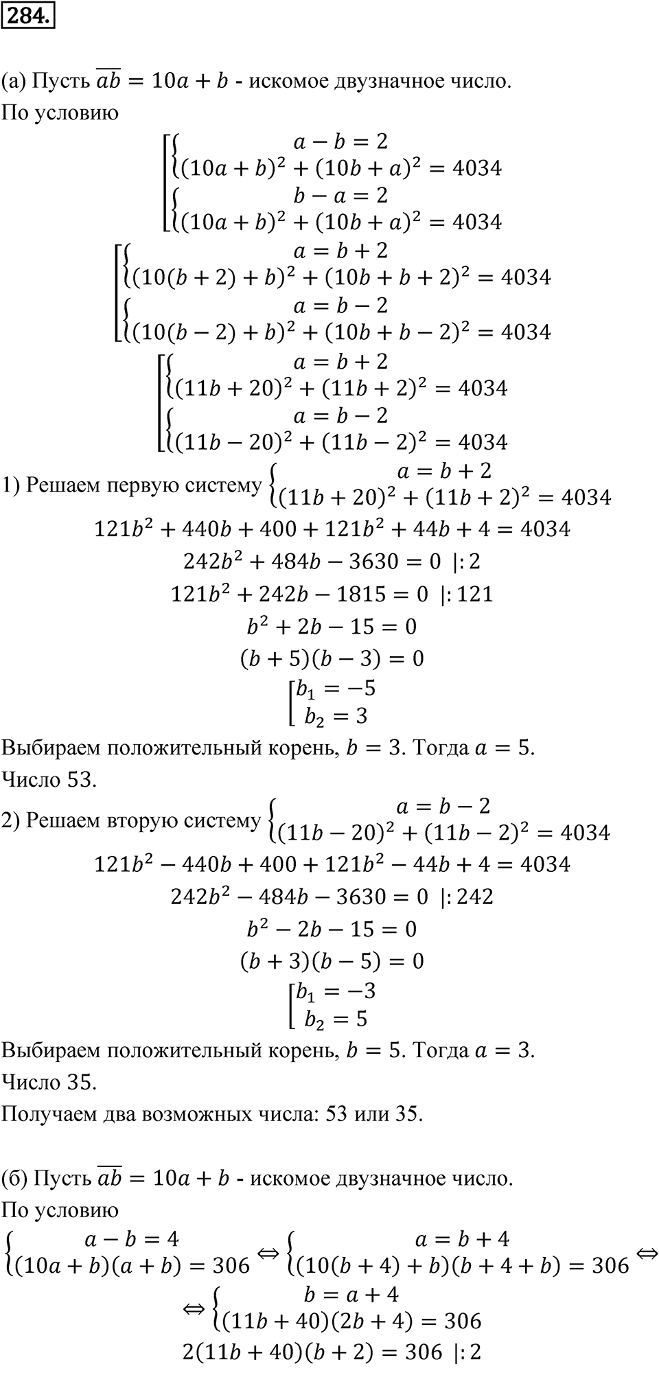 Номер 284 — решение 1
