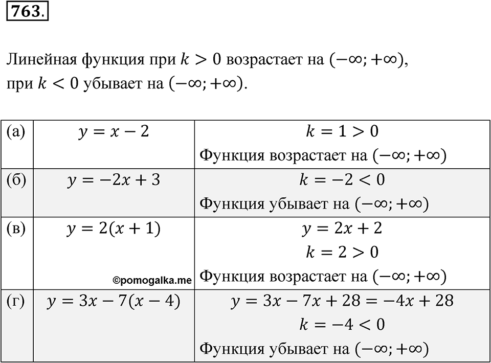 Номер 763 — решение 1