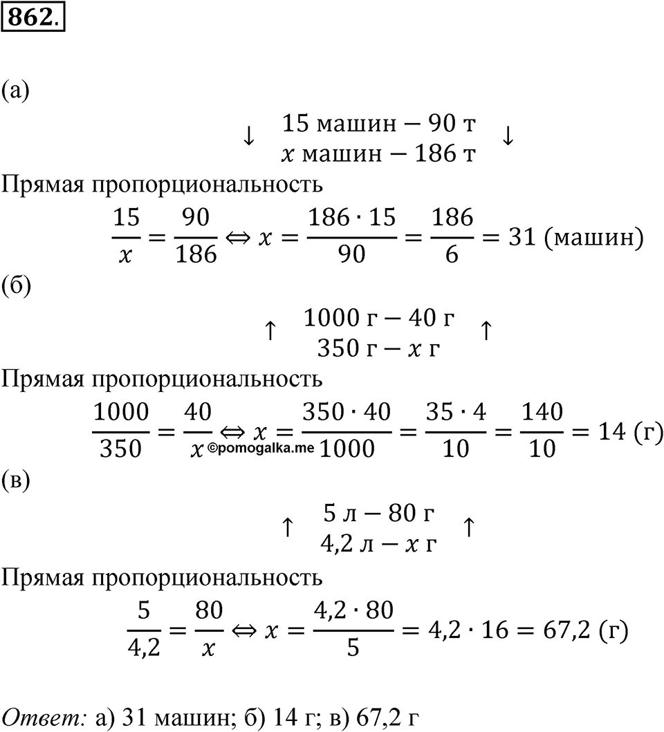 Номер 862 — решение 1