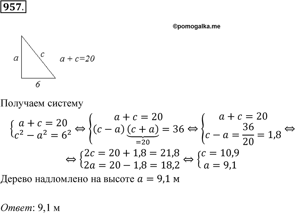 Номер 957 — решение 1