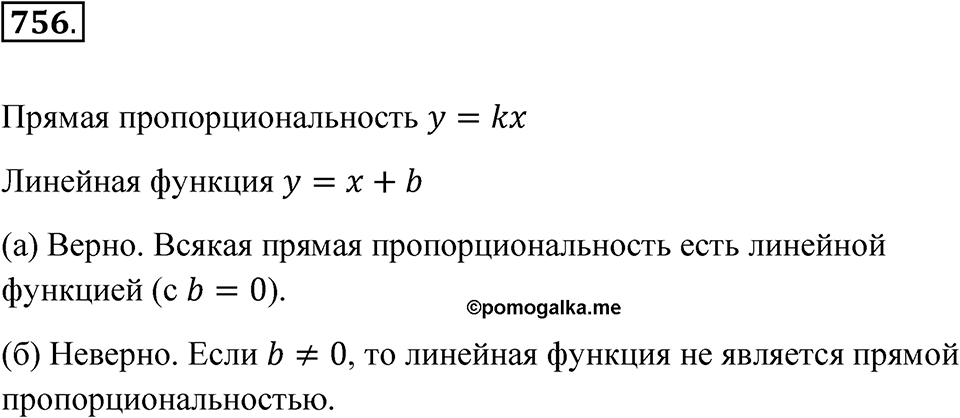 Номер 756 — решение 1