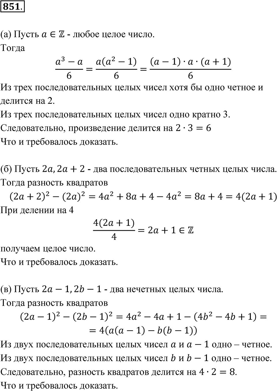 Номер 851 — решение 1