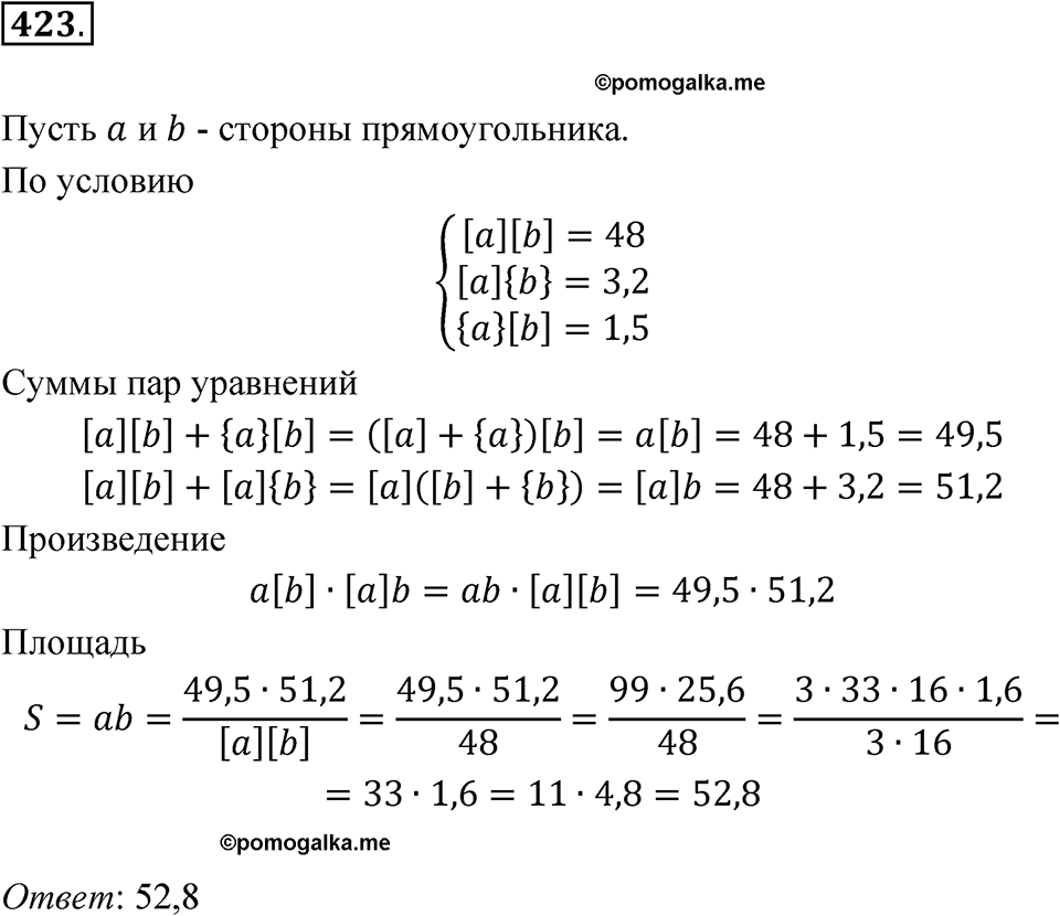 Номер 423 — решение 1