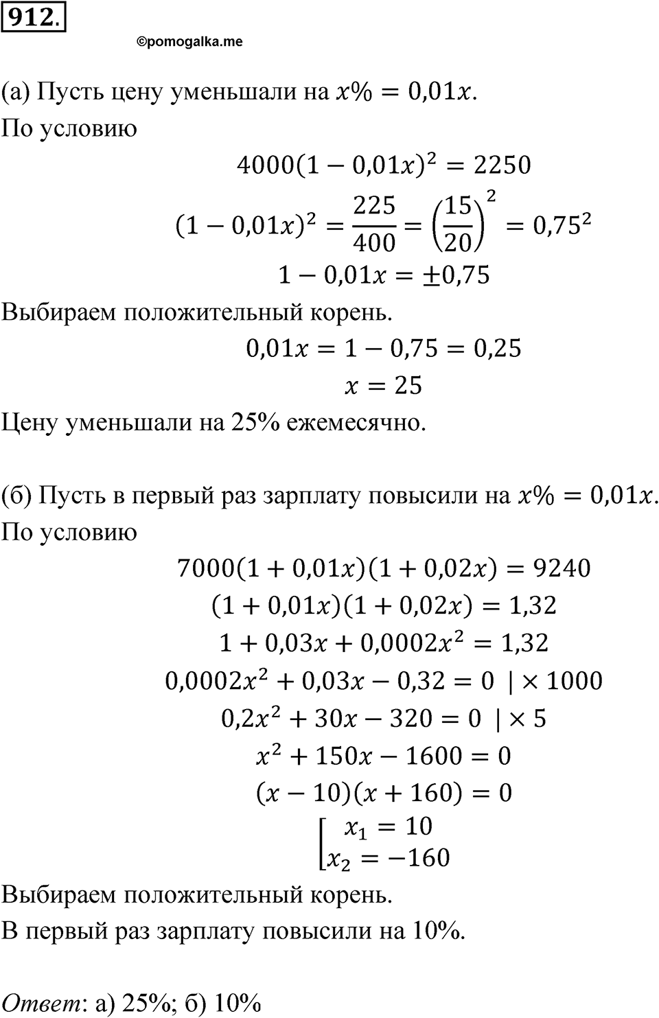 Номер 912 — решение 1