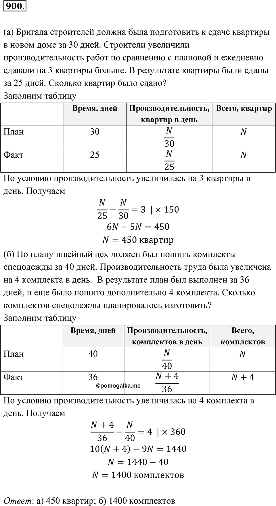 Номер 900 — решение 1