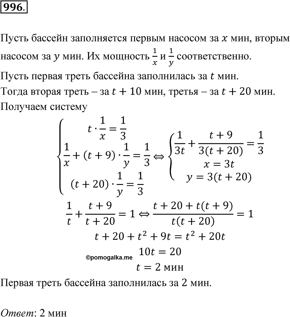 Номер 996 — решение 1