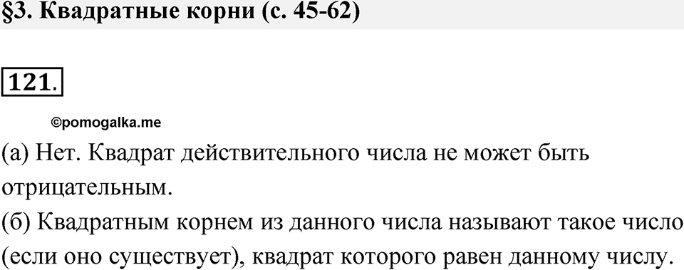 Номер 121 — решение 1