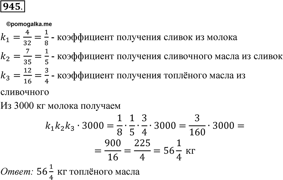Номер 945 — решение 1
