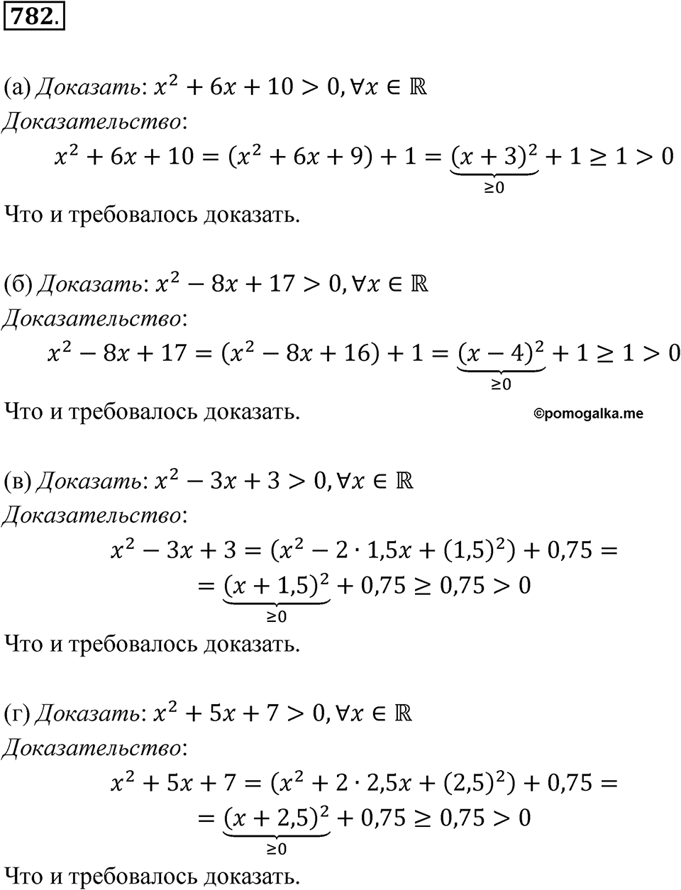 Номер 782 — решение 1