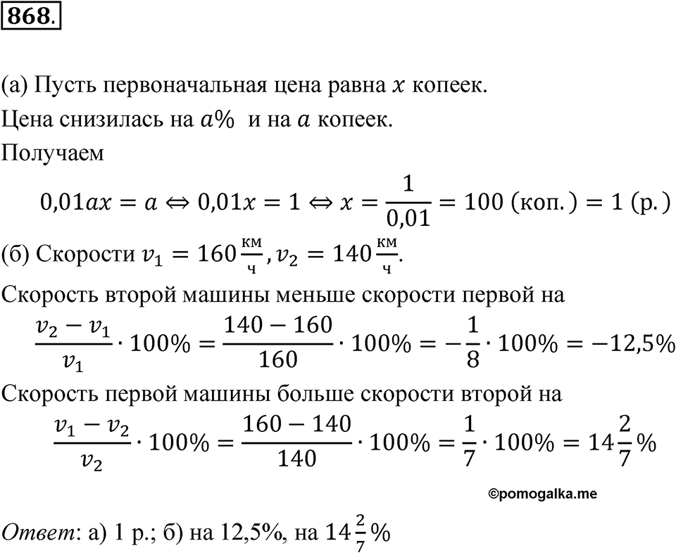 Номер 868 — решение 1