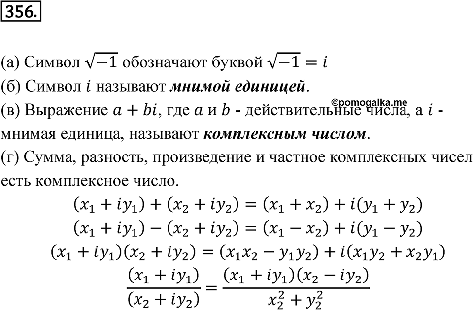 Номер 356 — решение 1