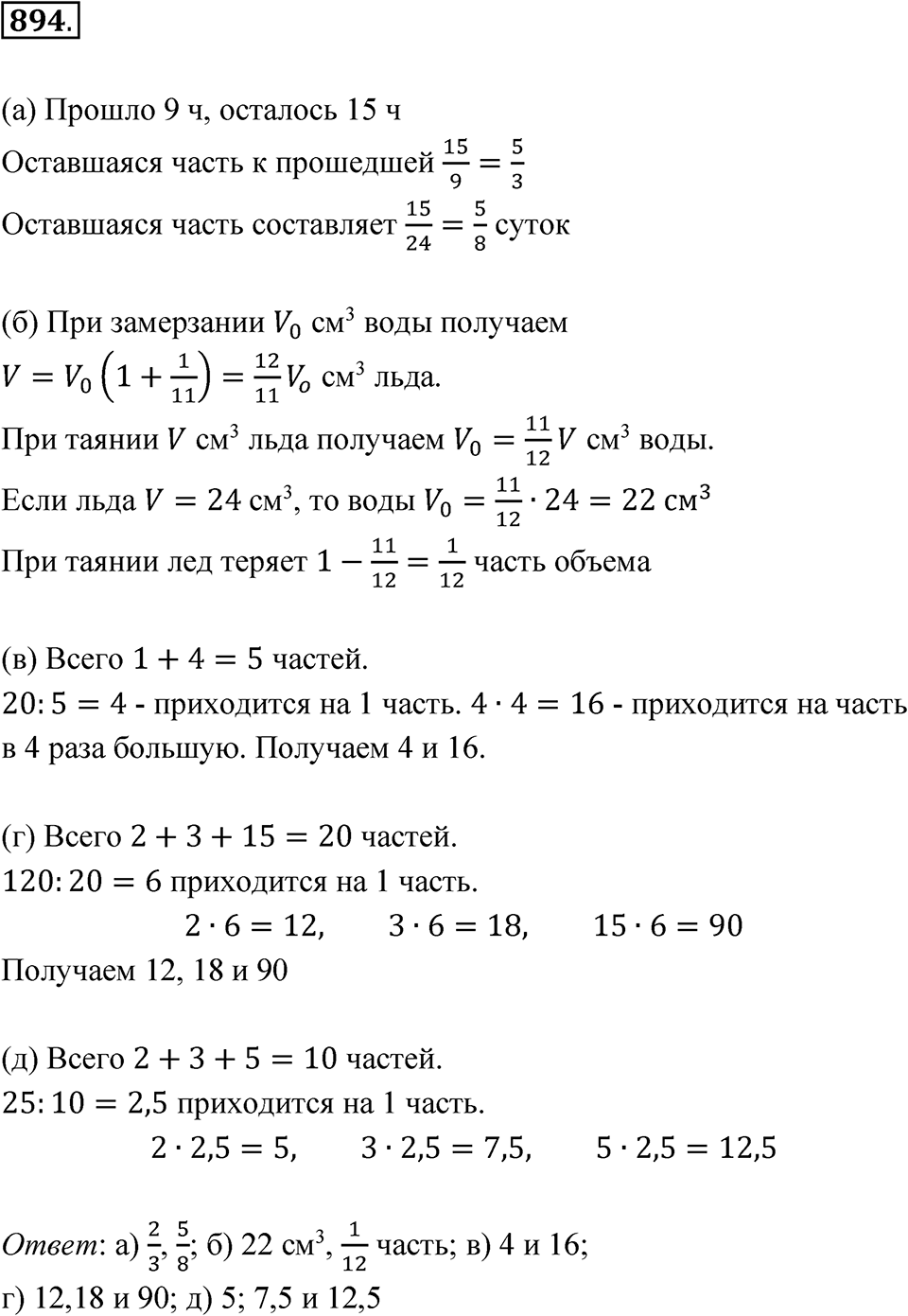 Номер 894 — решение 1