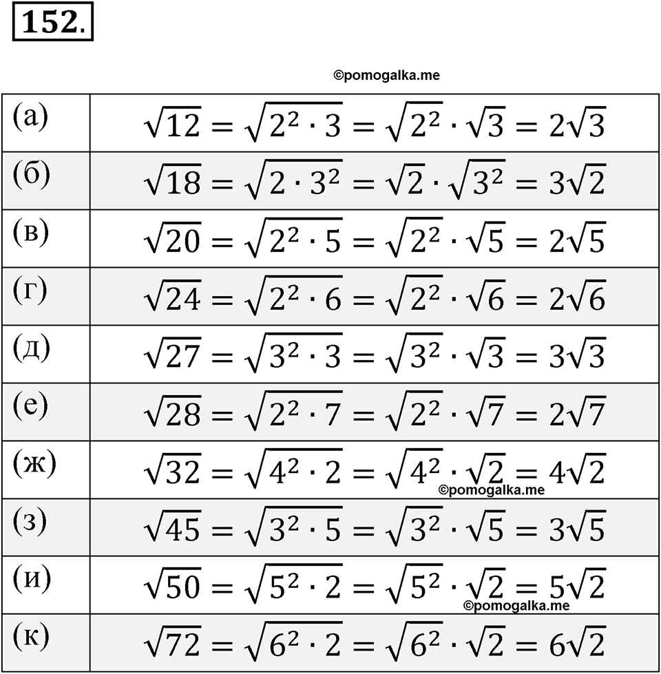 Номер 152 — решение 1
