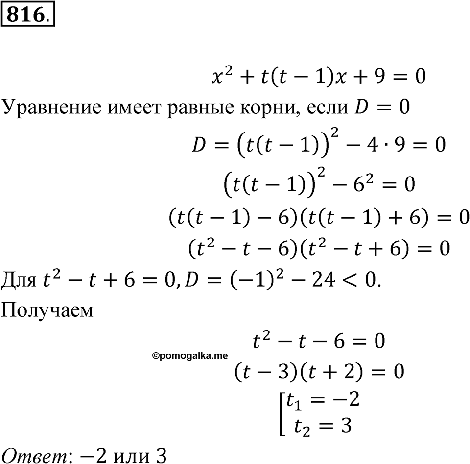 Номер 816 — решение 1