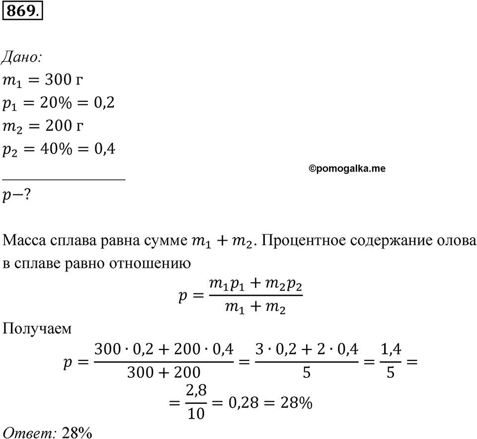 Номер 869 — решение 1