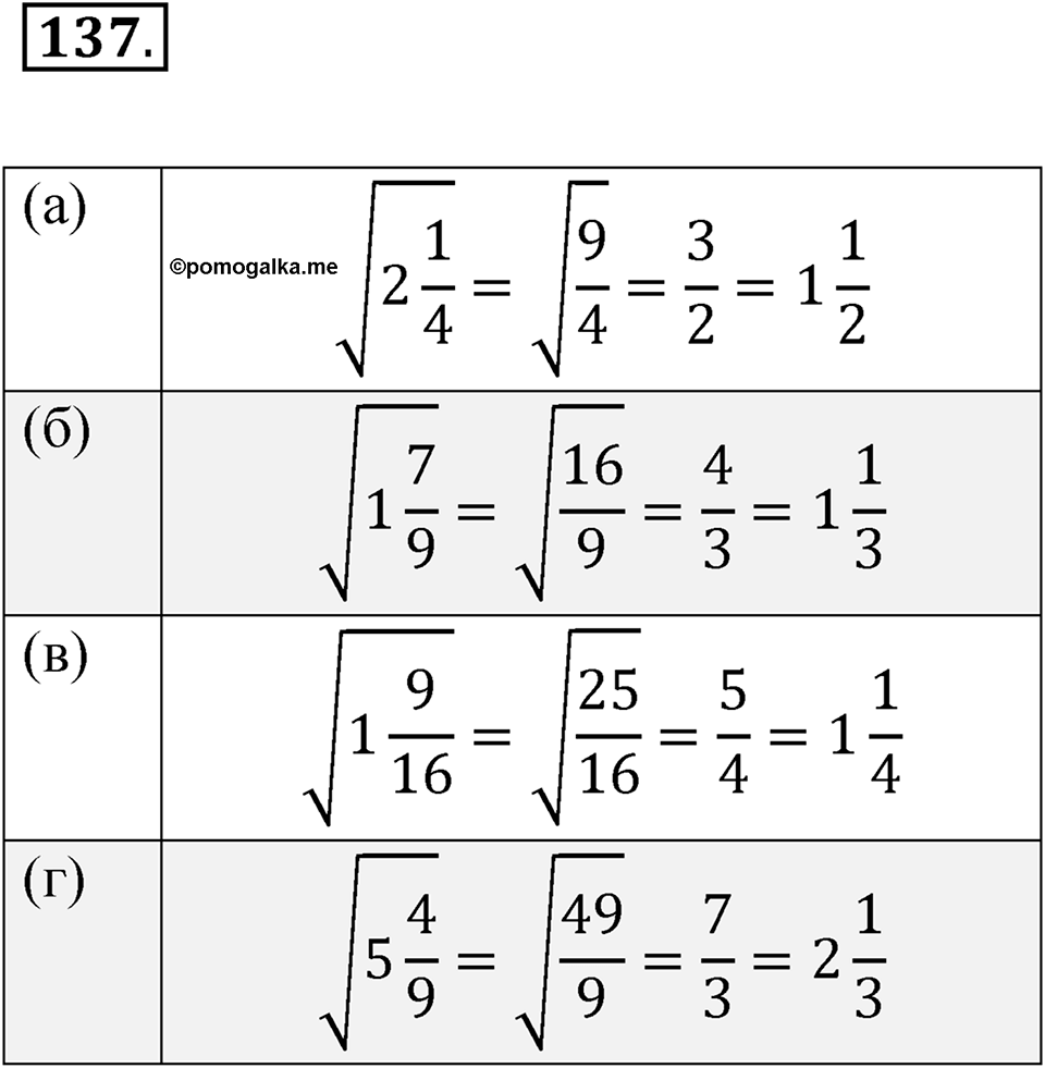 Номер 137 — решение 1
