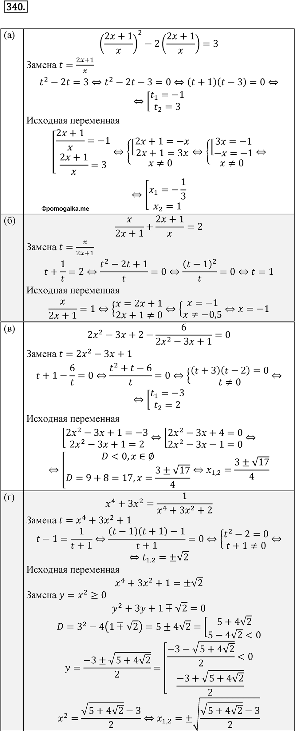 Номер 340 — решение 1
