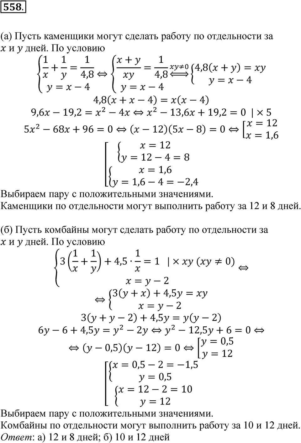Номер 558 — решение 1