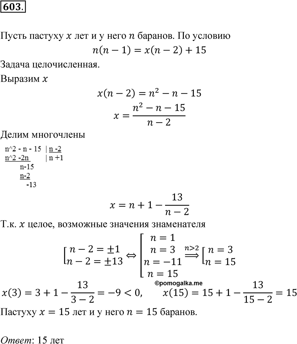 Номер 603 — решение 1