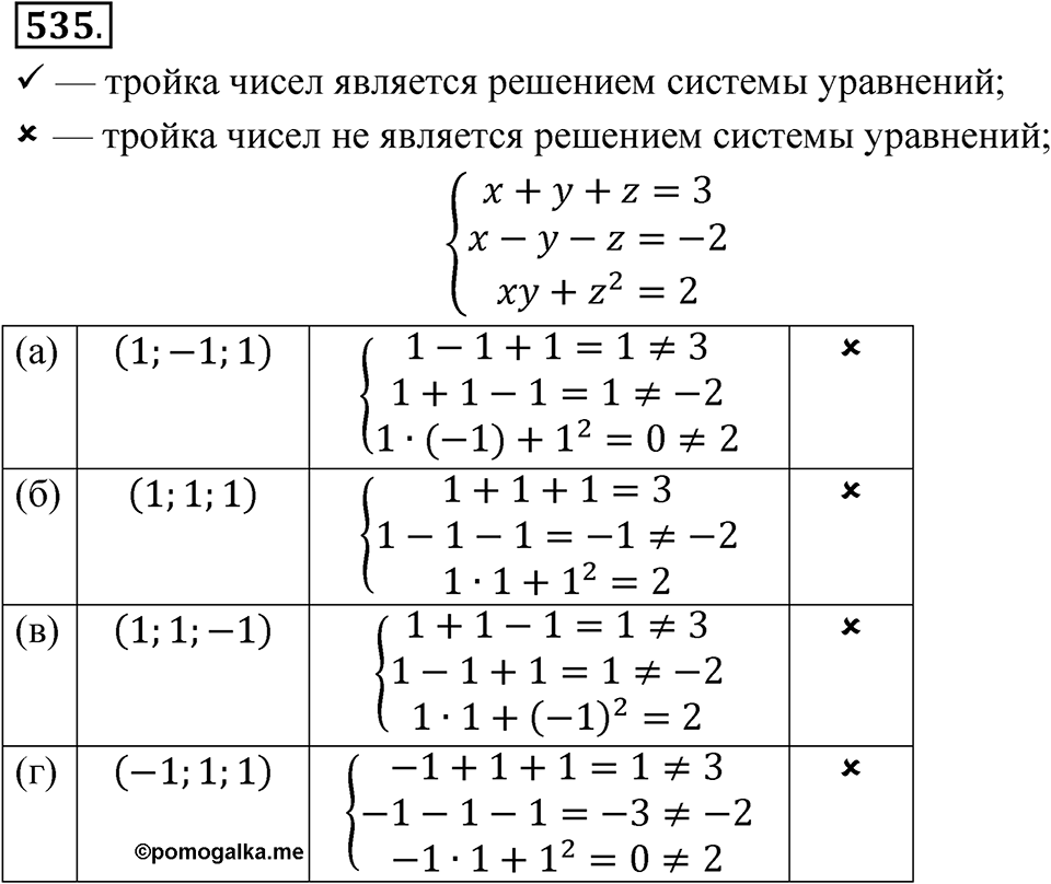 Номер 535 — решение 1