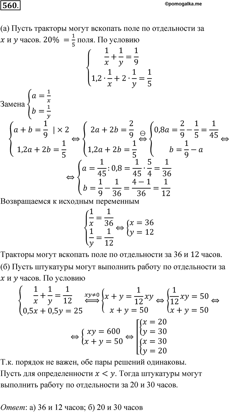 Номер 560 — решение 1