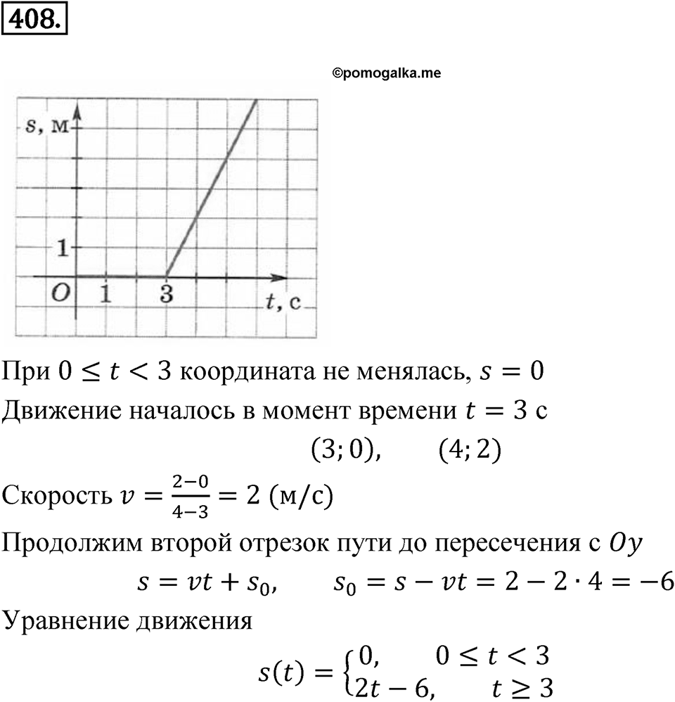 Номер 408 — решение 1