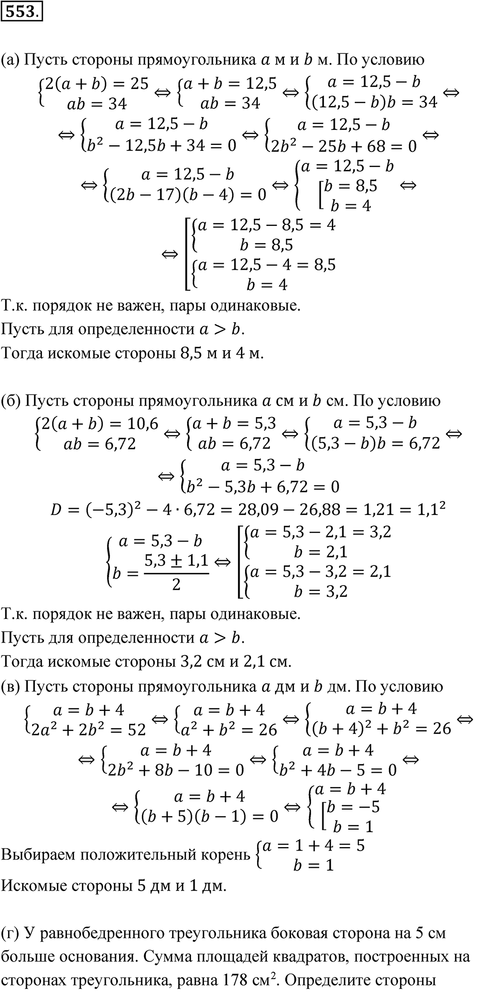 Номер 553 — решение 1