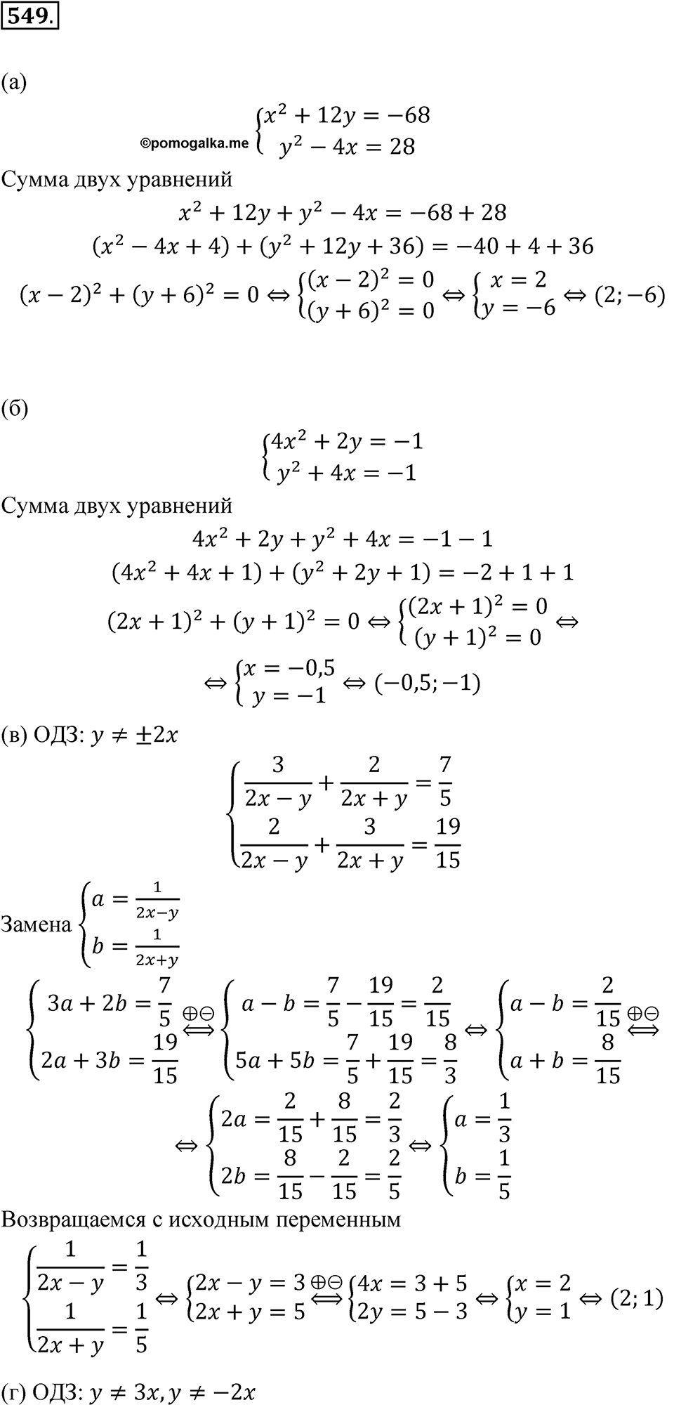 Номер 549 — решение 1