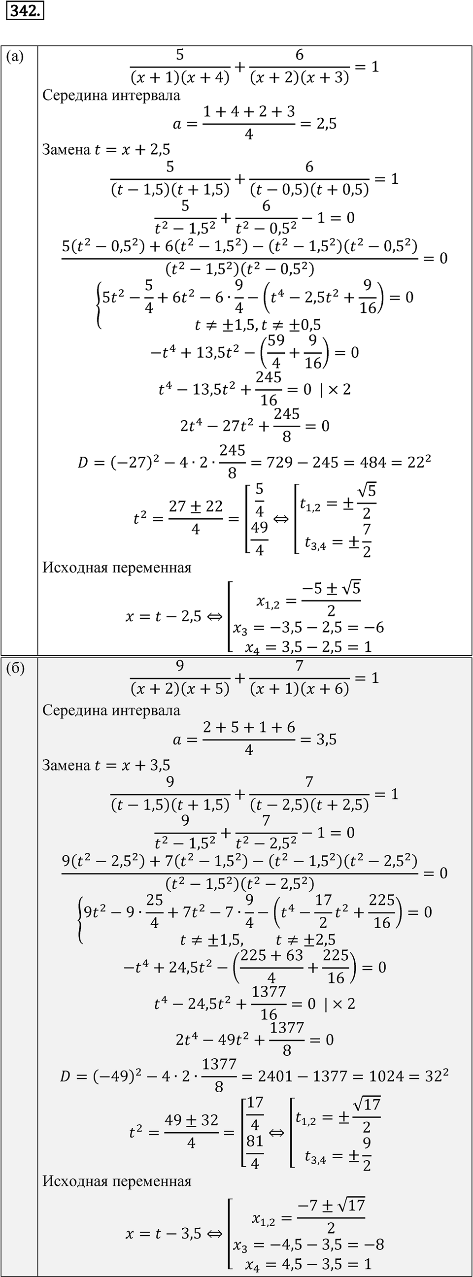 Номер 342 — решение 1