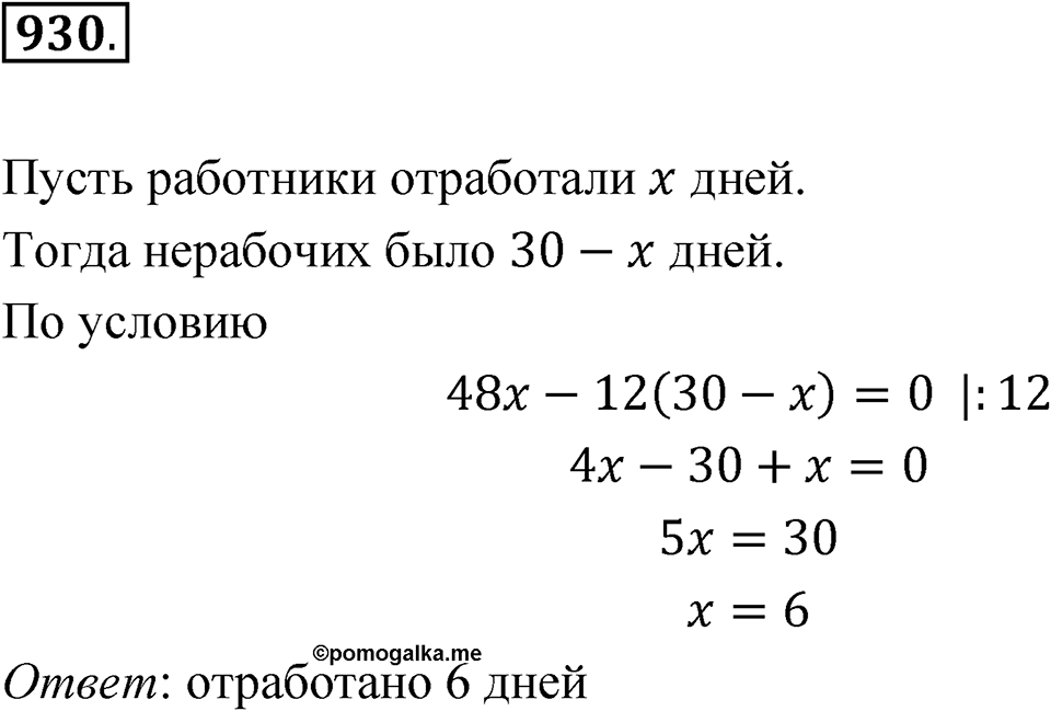 Номер 930 — решение 1