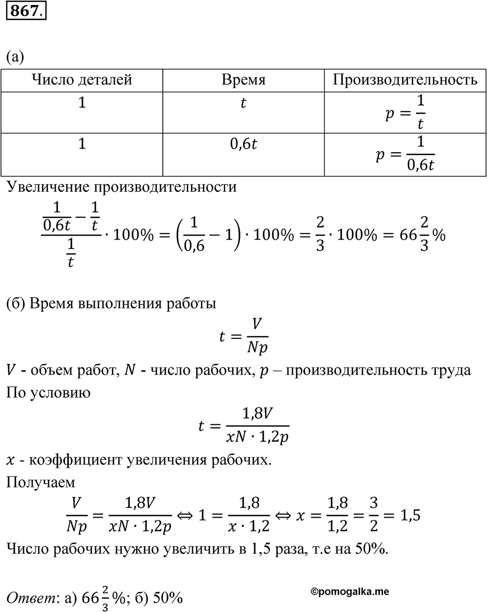 Номер 867 — решение 1