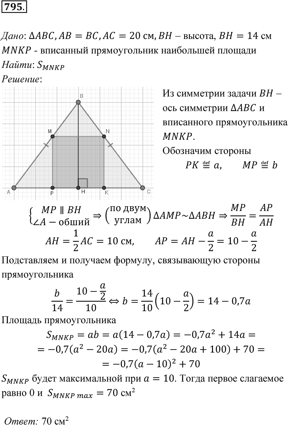 Номер 795 — решение 1