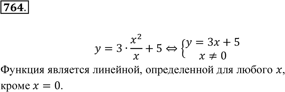 Номер 764 — решение 1