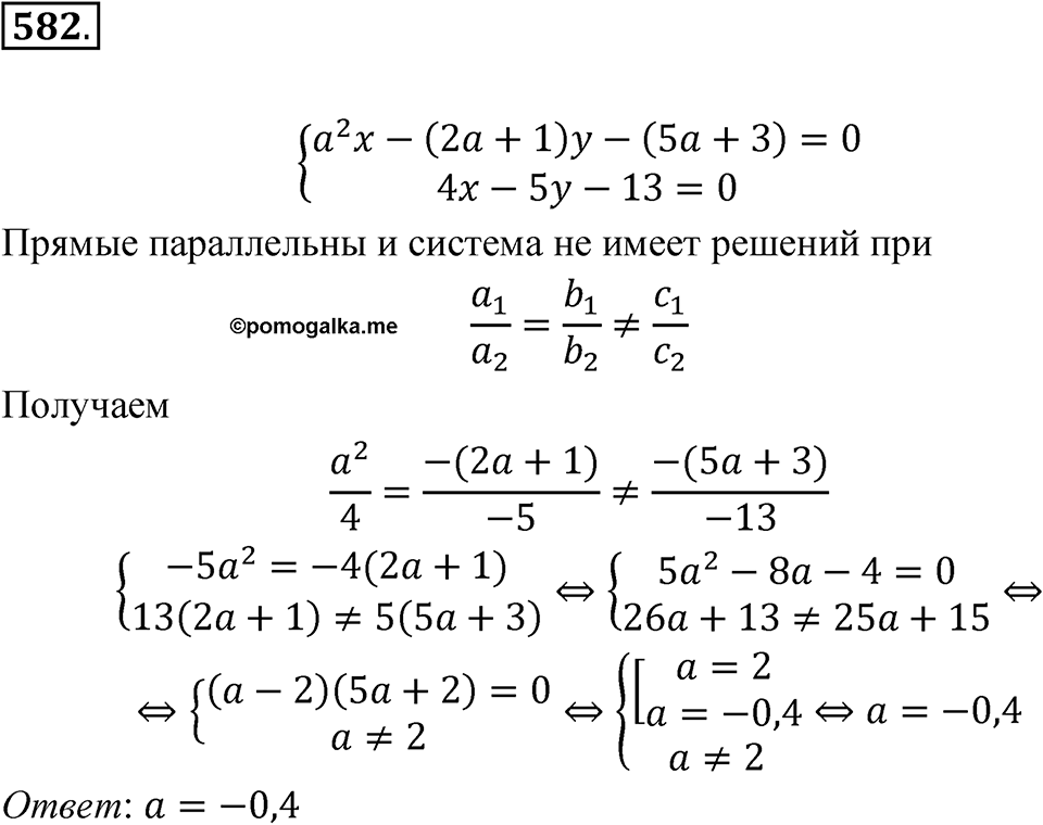 Номер 582 — решение 1