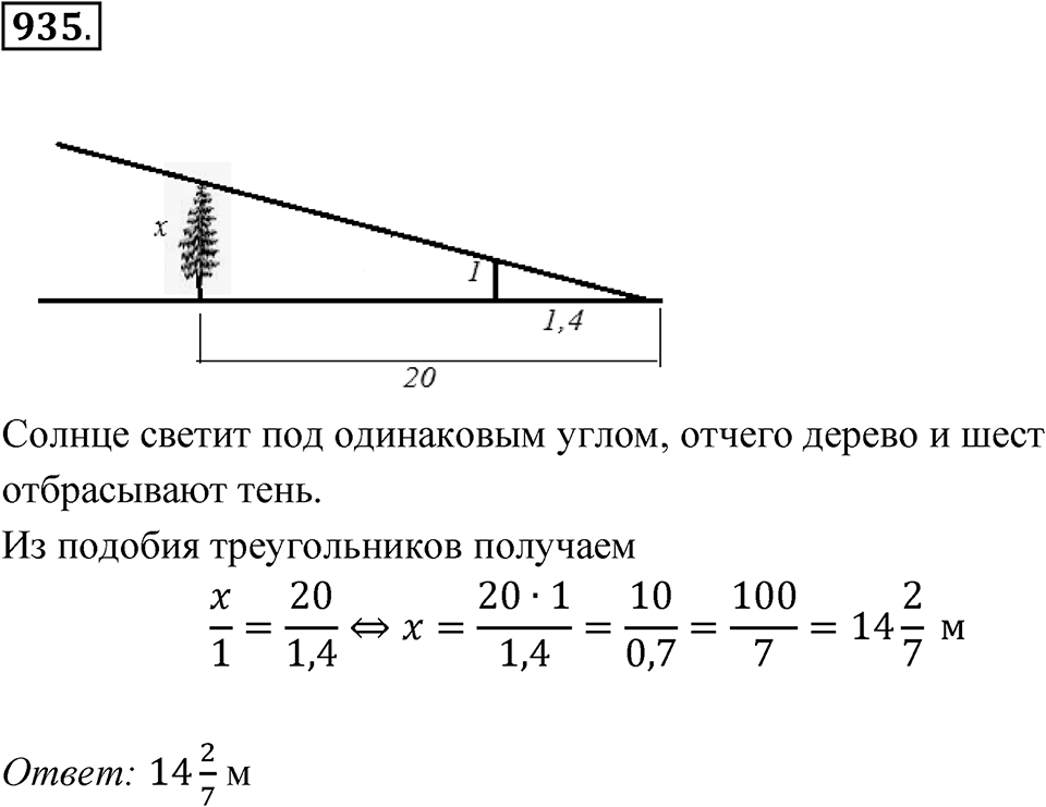 Номер 935 — решение 1
