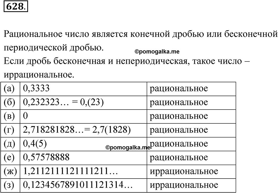 Номер 628 — решение 1