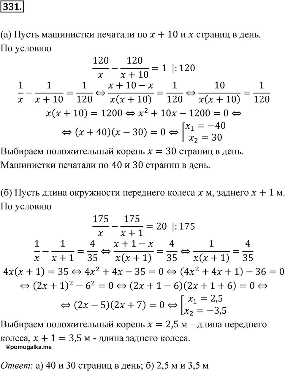 Номер 331 — решение 1
