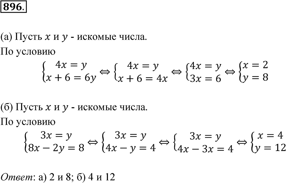 Номер 896 — решение 1