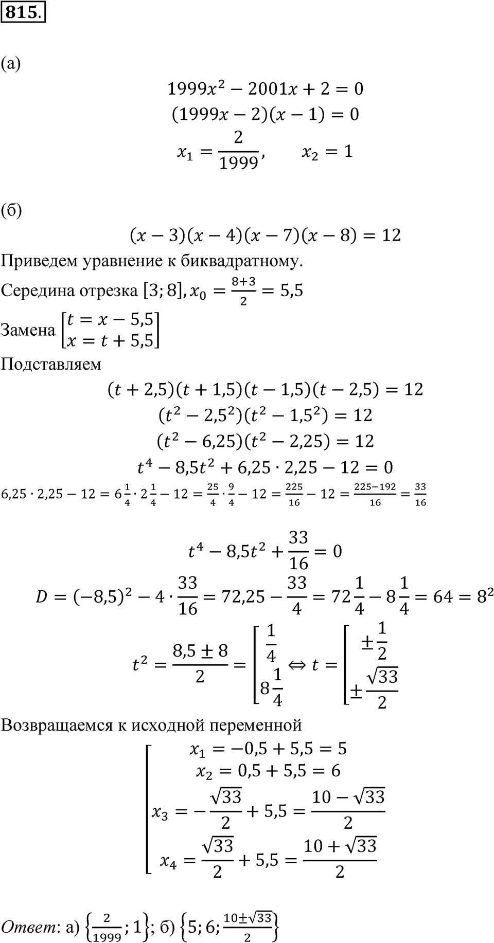 Номер 815 — решение 1