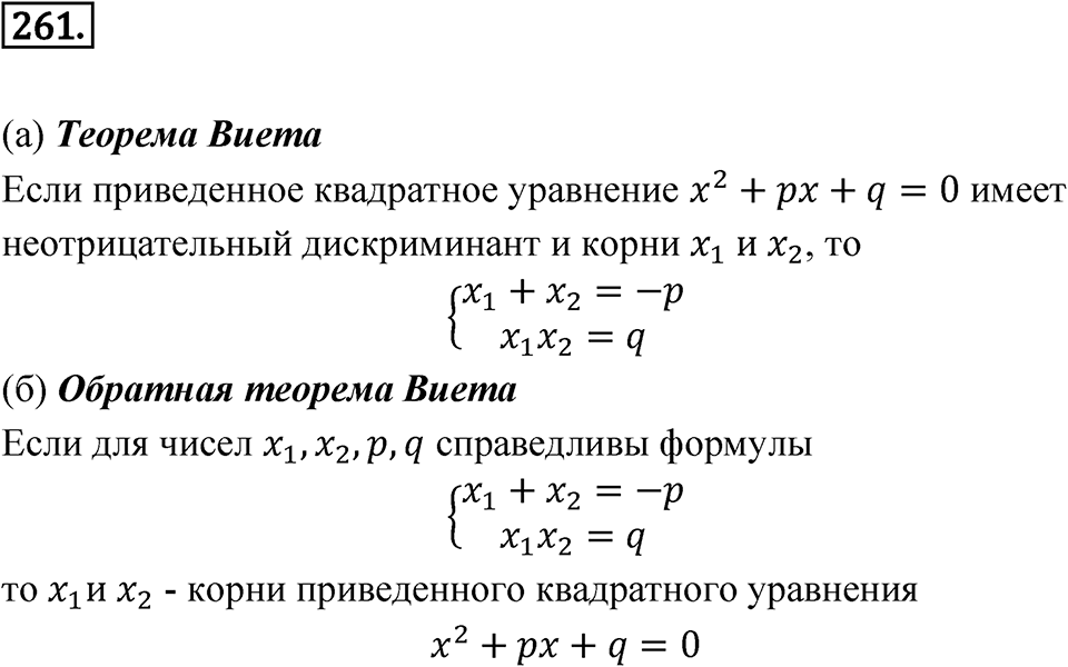 Номер 261 — решение 1