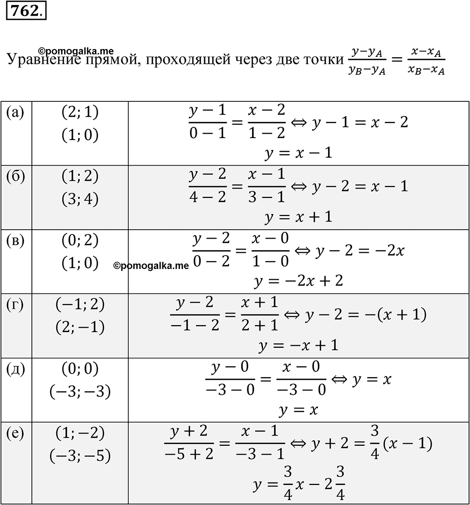 Номер 762 — решение 1