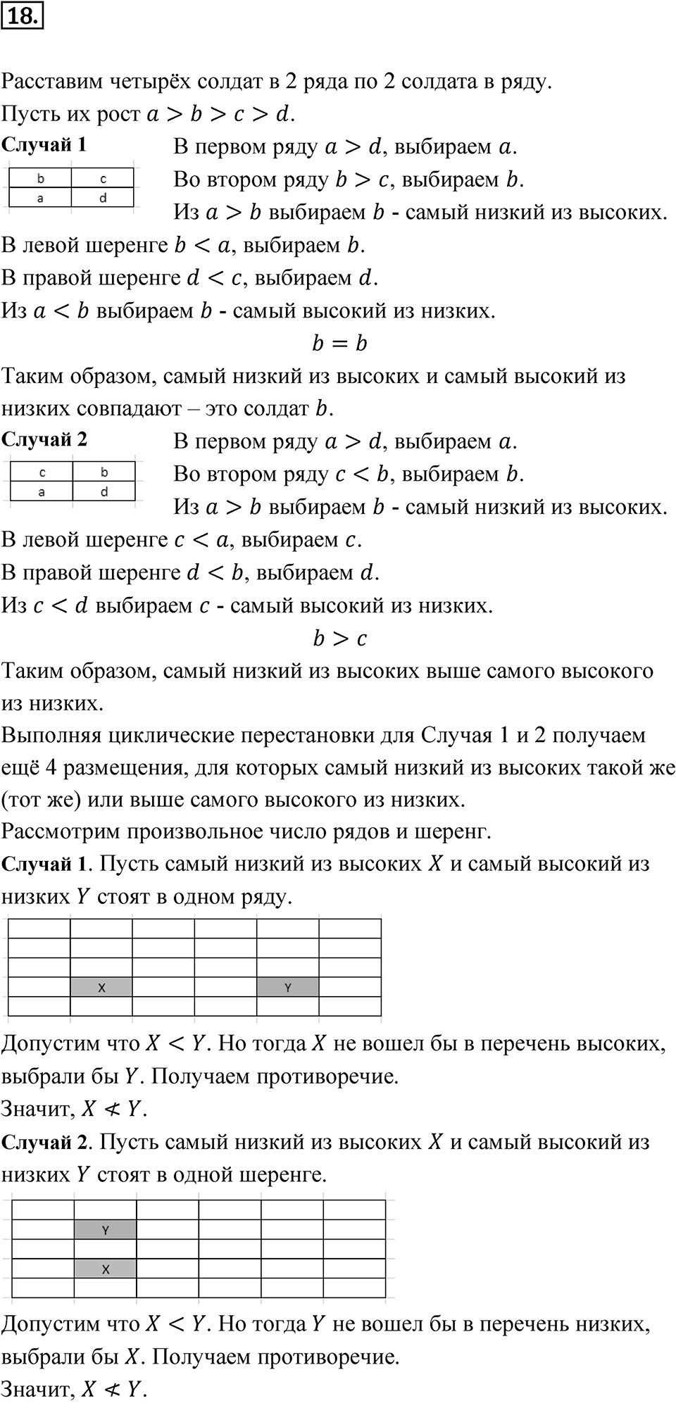 Номер 18 — решение 1