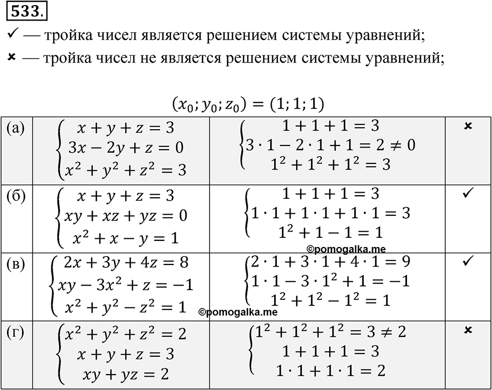 Номер 533 — решение 1