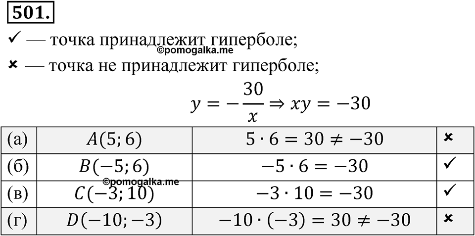 Номер 501 — решение 1