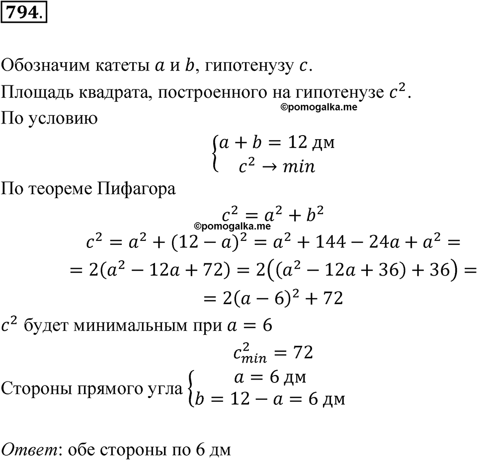 Номер 794 — решение 1