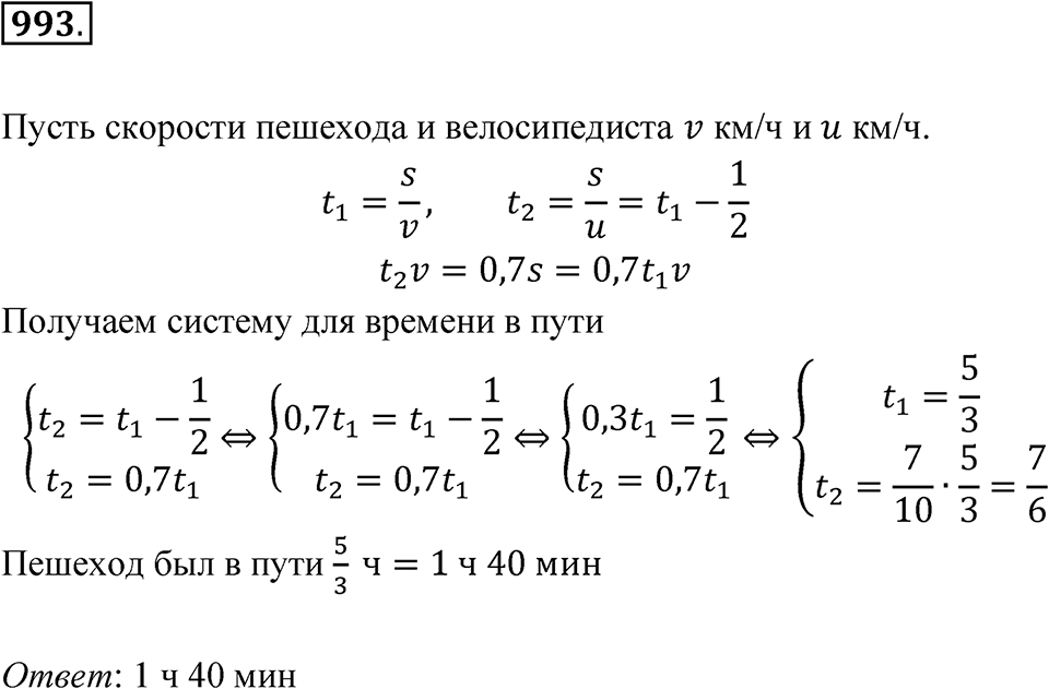 Номер 993 — решение 1