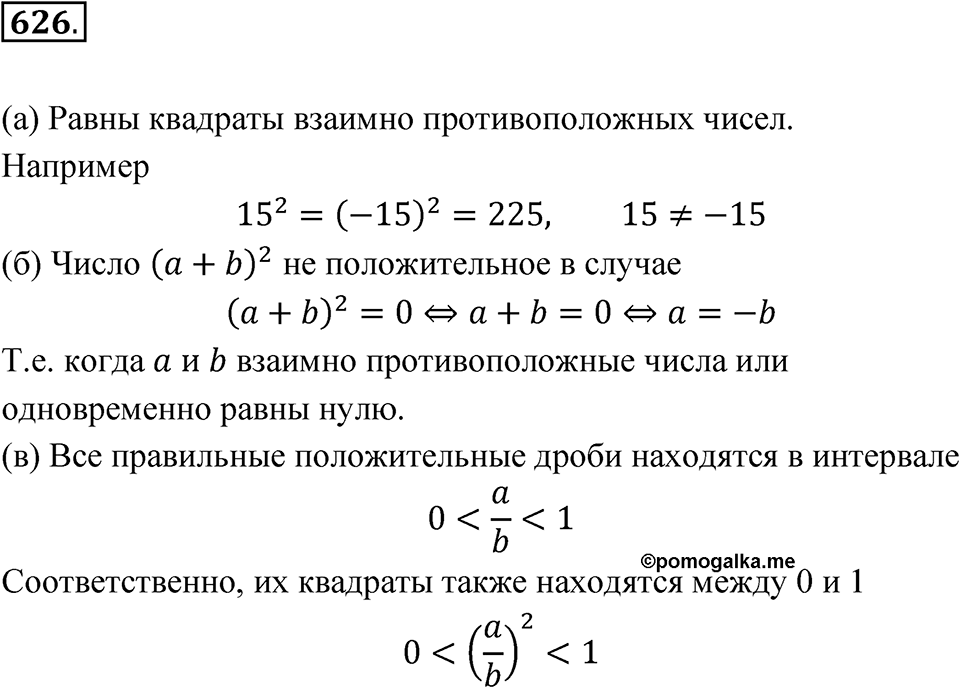 Номер 626 — решение 1