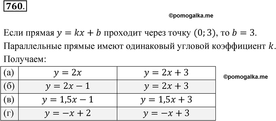 Номер 760 — решение 1